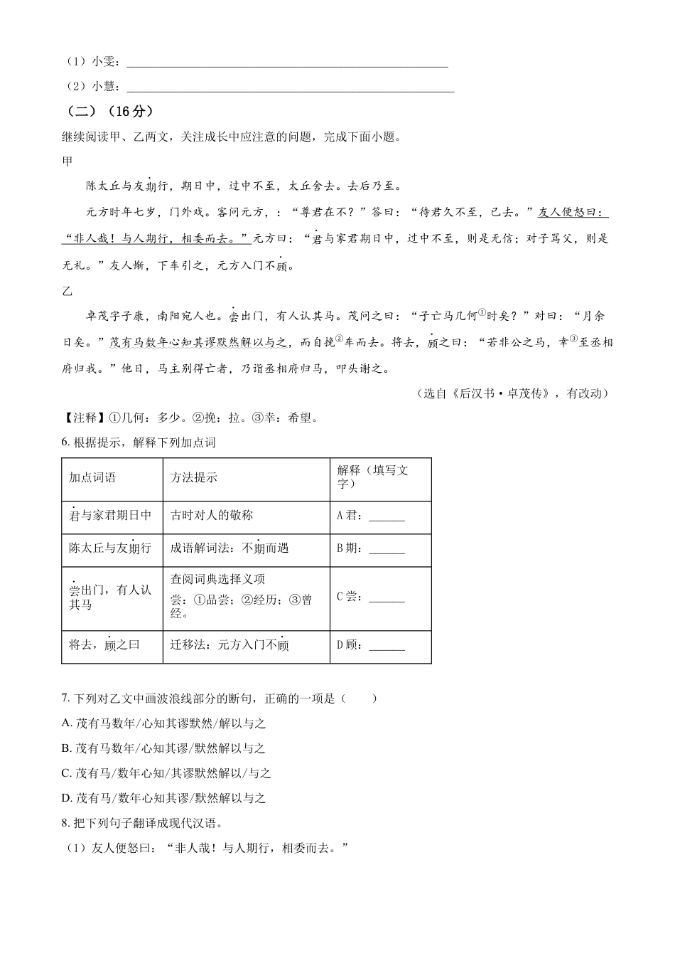精品解析：福建省泉州第一中学2023-2024学年七年级上学期期末语文试题（原卷版）.docx