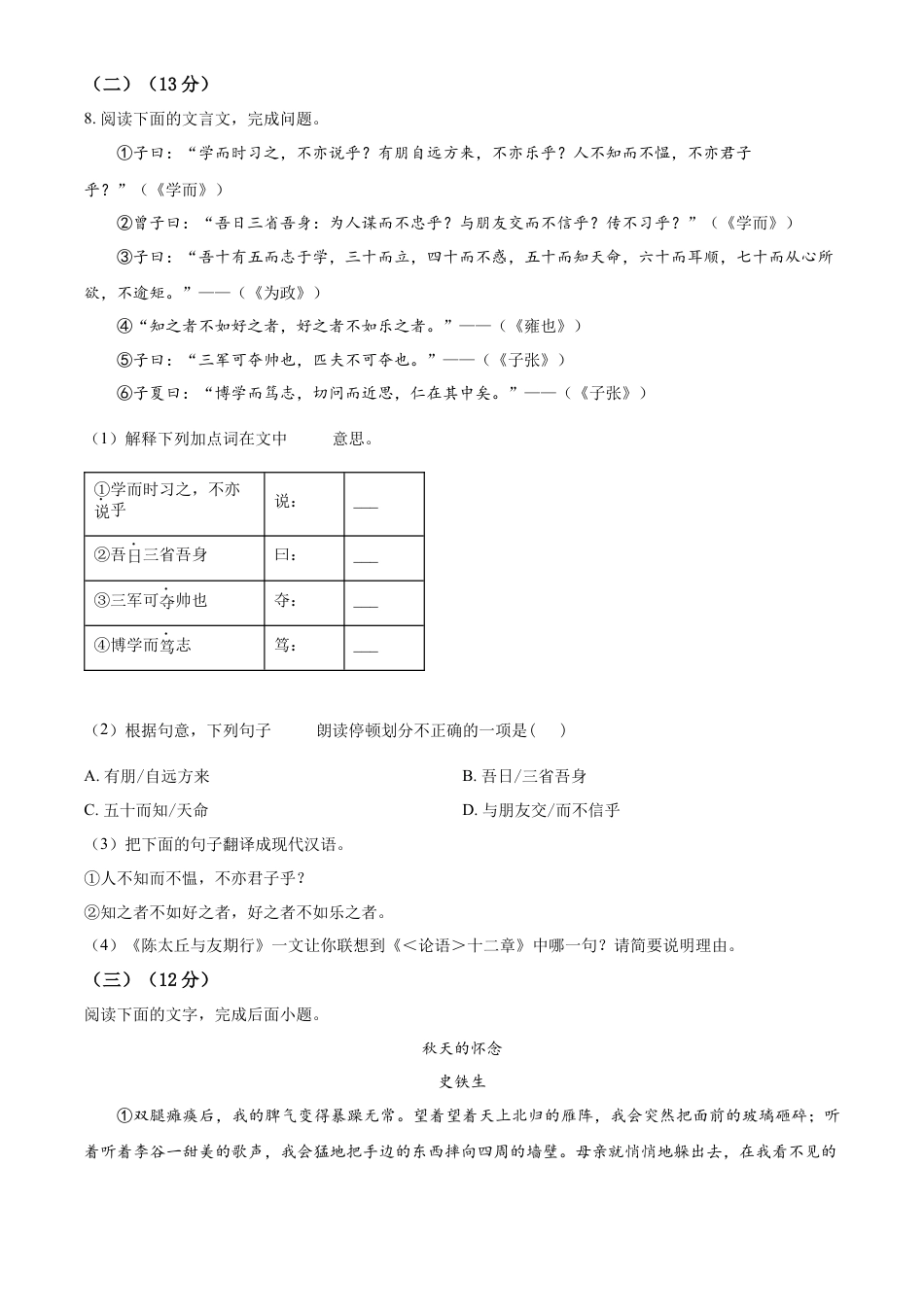 精品解析：福建省永春县侨中片区学校联考2022-2023学年七年级上学期期中语文试题（原卷版）.docx