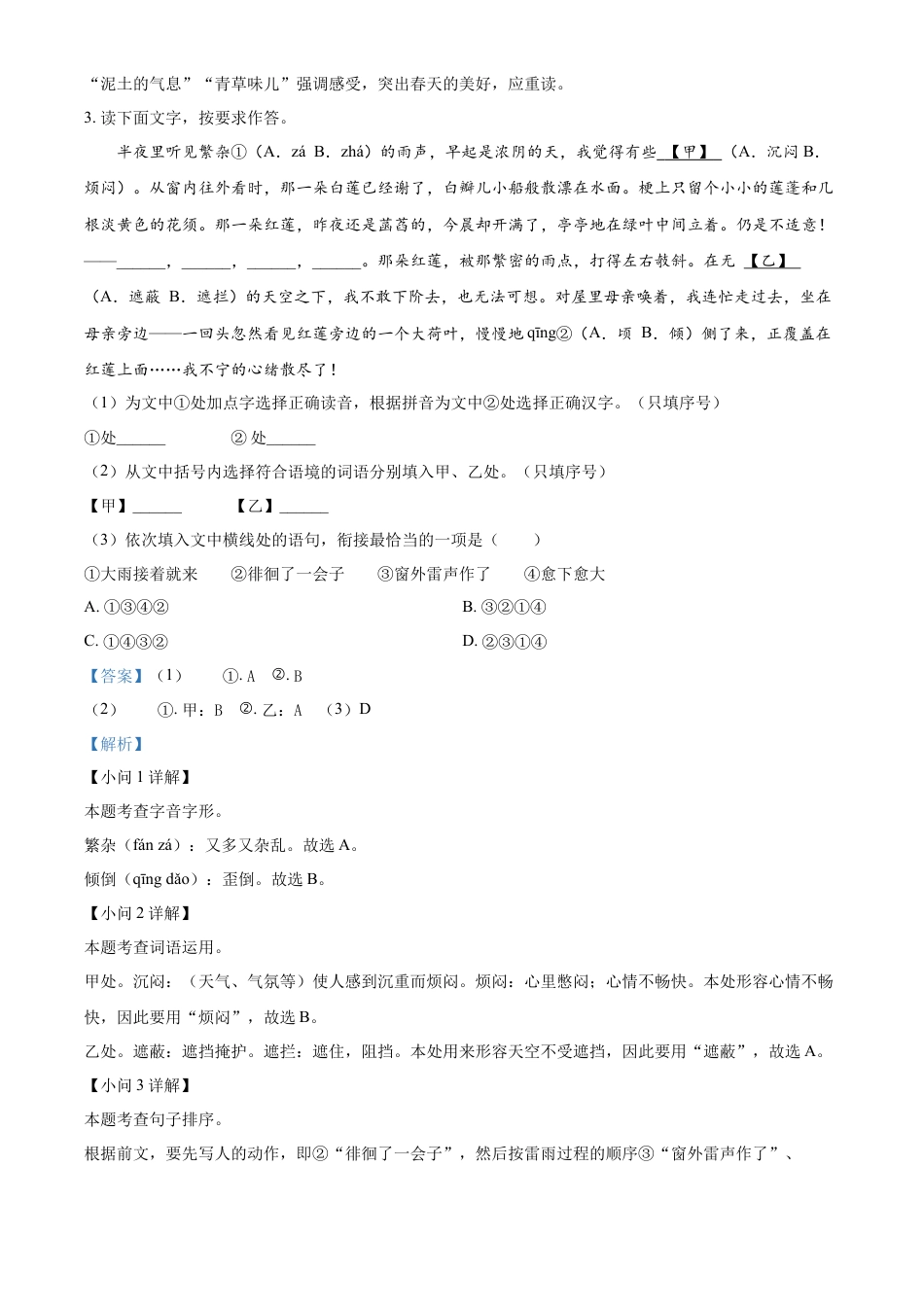 精品解析：福建省永春县侨中片区学校联考2022-2023学年七年级上学期期中语文试题（解析版）.docx