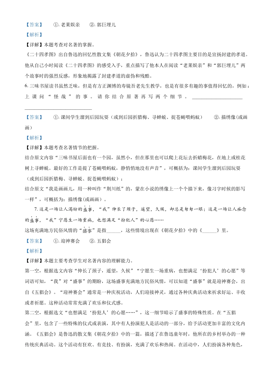 精品解析：福建省永春第一中学2023-2024学年七年级上学期11月期中语文试题（解析版）.docx