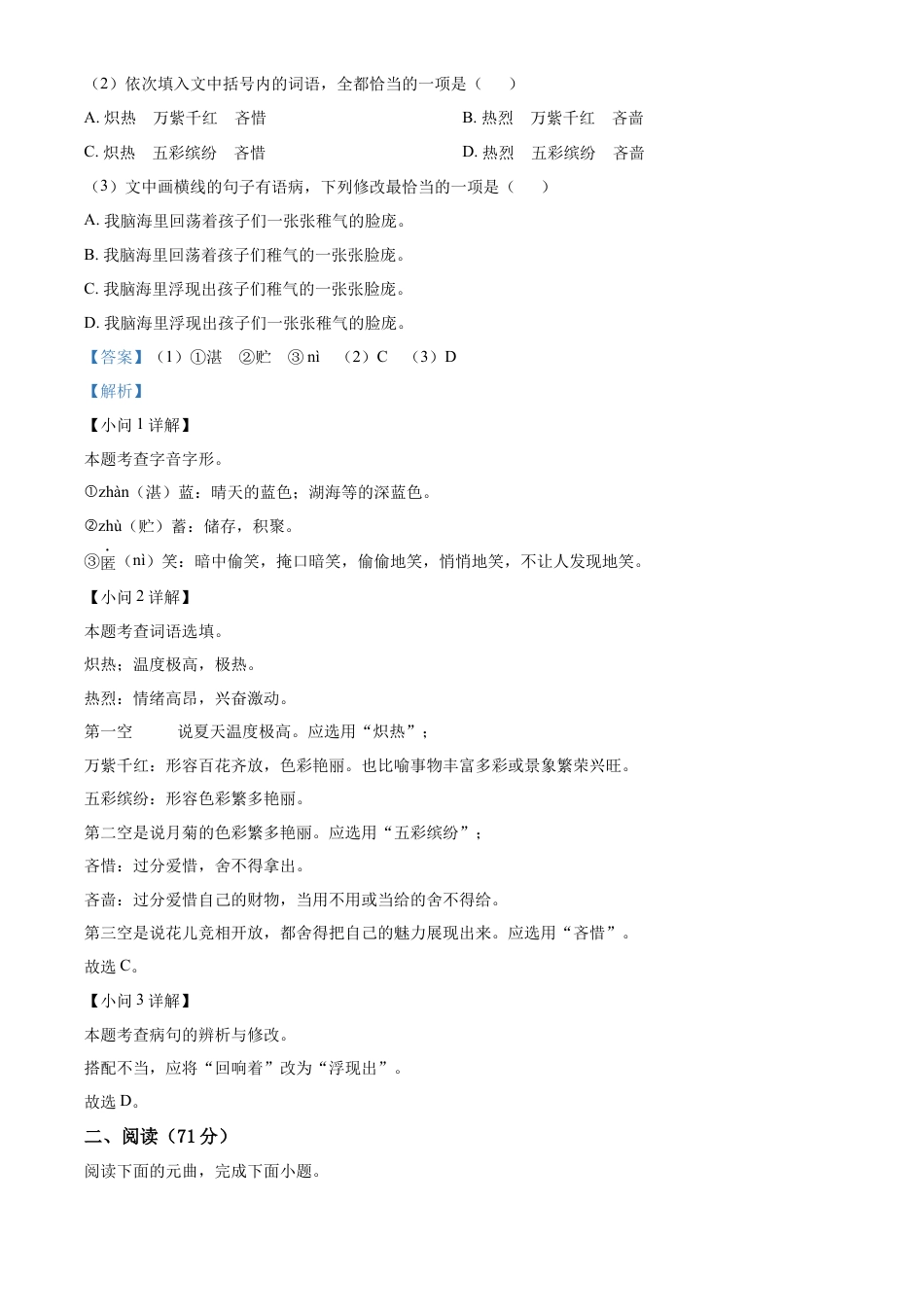 精品解析：福建省泉州市永春县2023-2024学年七年级上学期期末语文试题（解析版）.docx