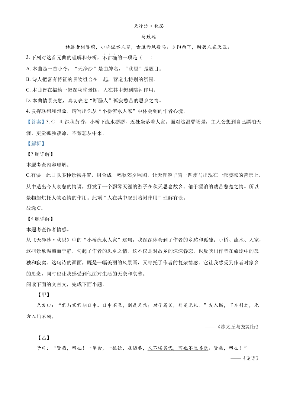 精品解析：福建省泉州市永春县2023-2024学年七年级上学期期末语文试题（解析版）.docx