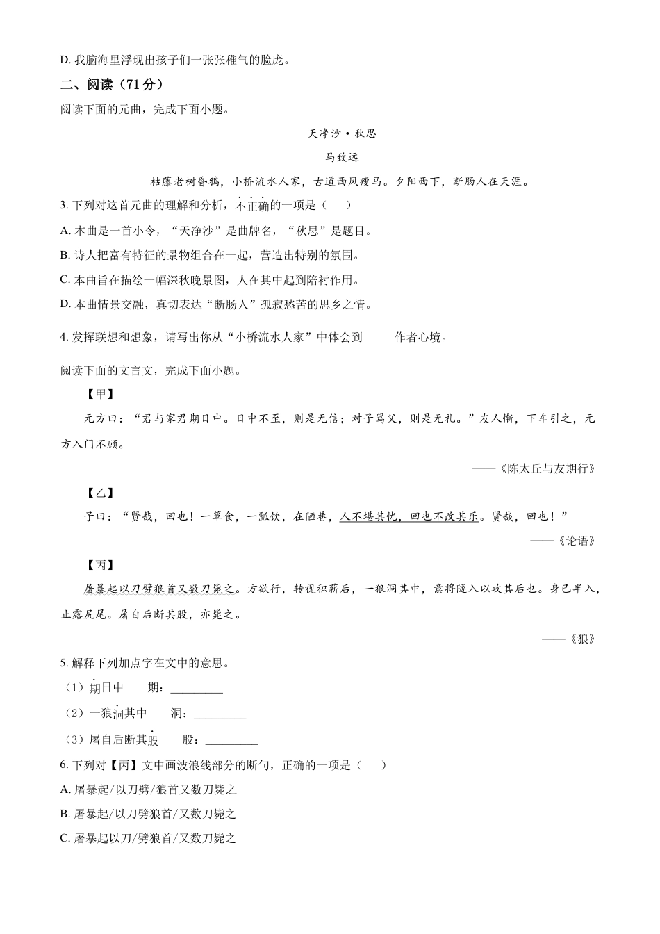 精品解析：福建省泉州市永春县2023-2024学年七年级上学期期末语文试题（原卷版）.docx