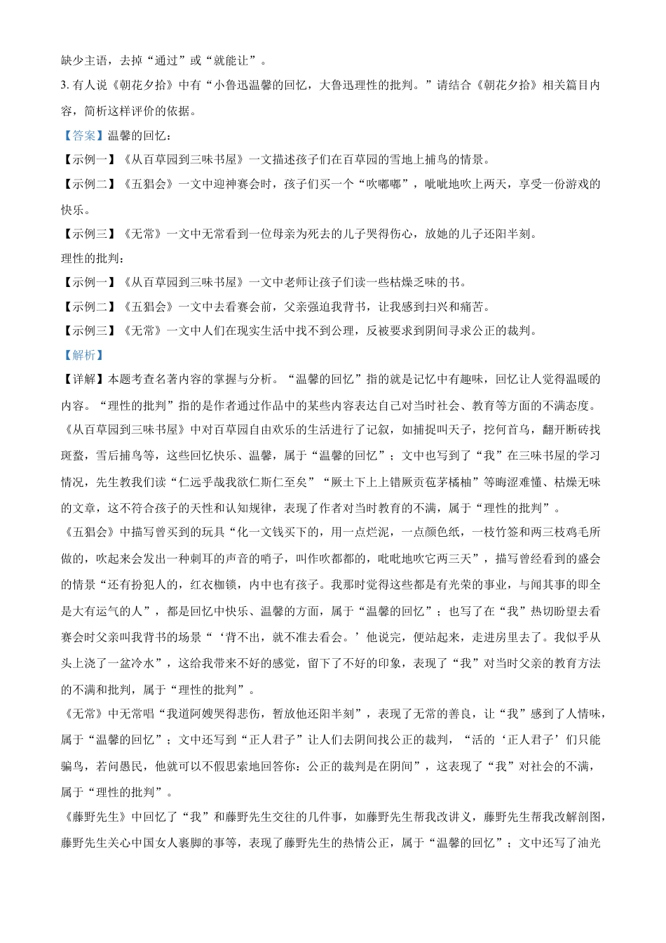 精品解析：福建省泉州市永春侨中片区2023-2024学年七年级上学期期中语文试题（解析版）.docx