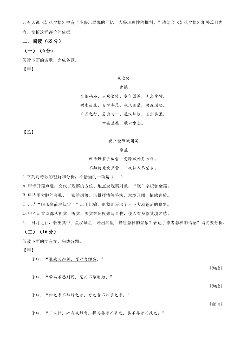 精品解析：福建省泉州市永春侨中片区2023-2024学年七年级上学期期中语文试题（原卷版）.docx