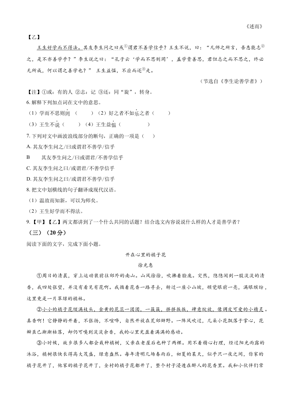 精品解析：福建省泉州市永春侨中片区2023-2024学年七年级上学期期中语文试题（原卷版）.docx
