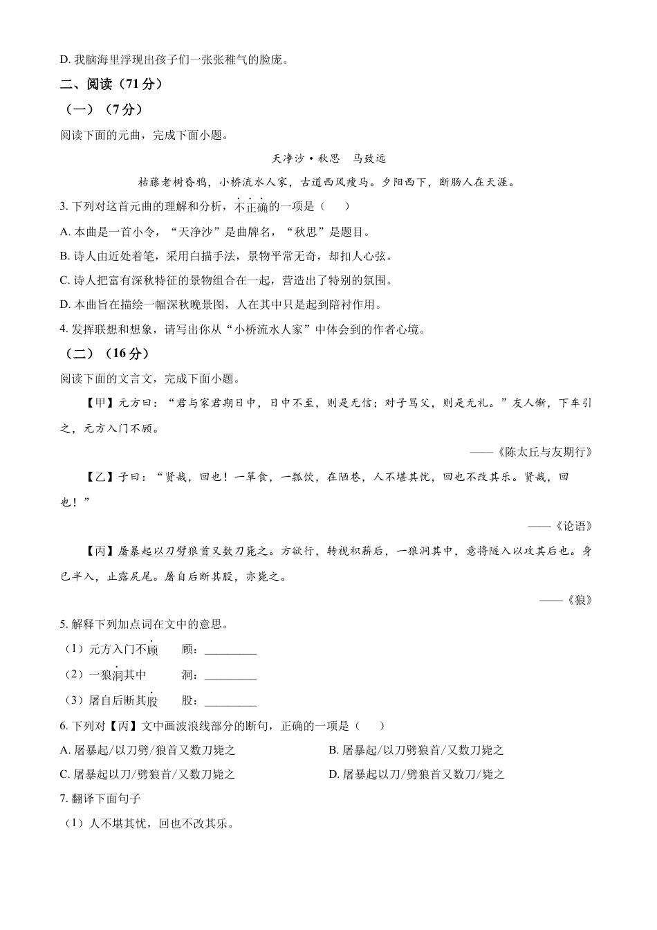 精品解析：福建省泉州市泉港区2023-2024学年七年级上学期期末语文试题（原卷版）.docx