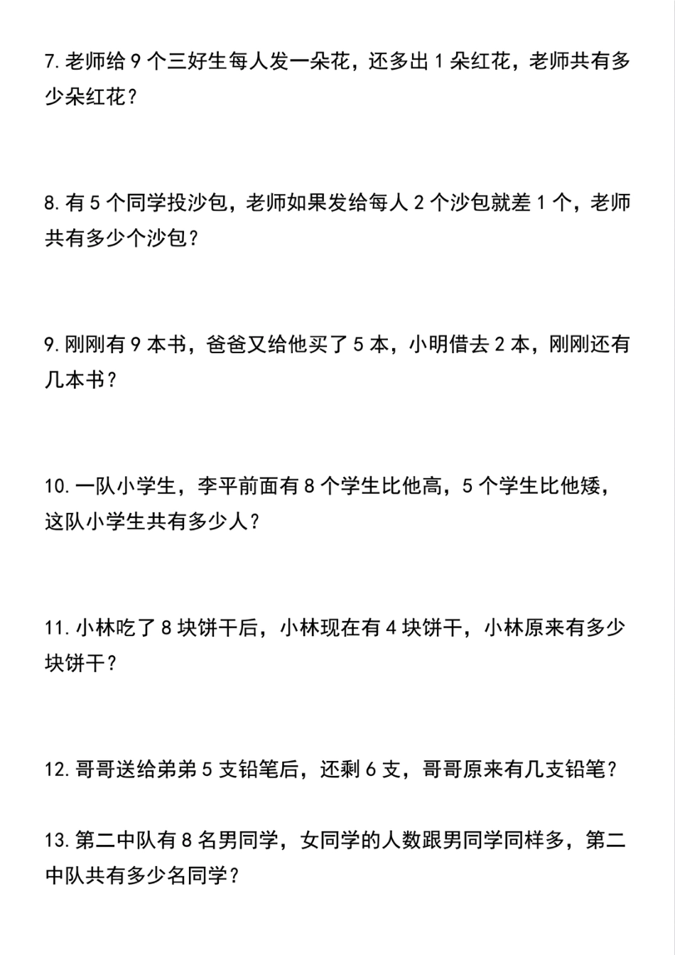 一升二数学暑假思维训练题80道.pdf