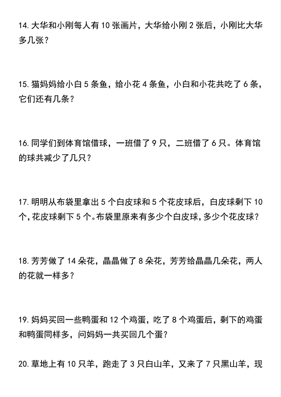 一升二数学暑假思维训练题80道.pdf