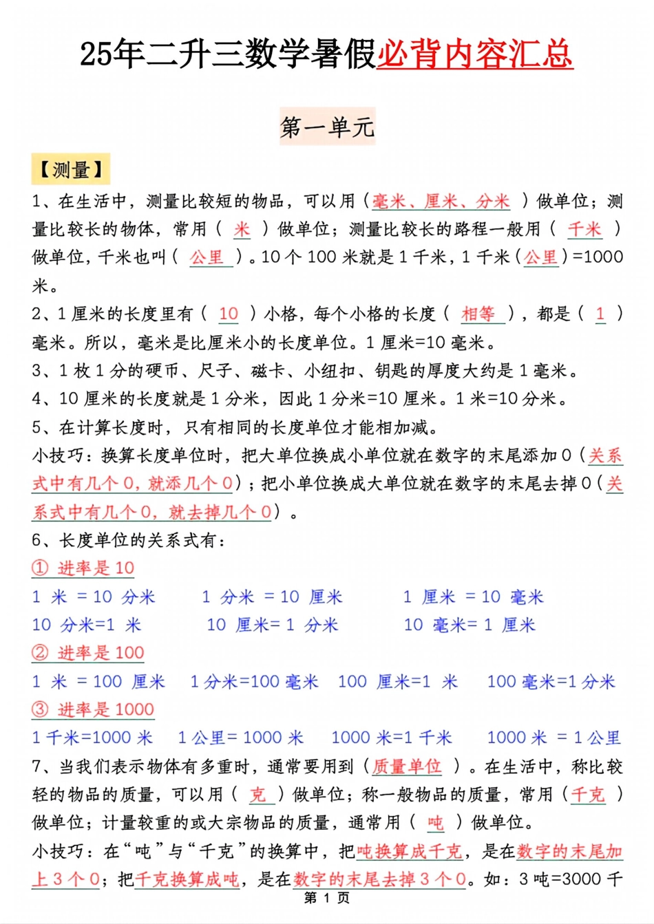 _暑假预习_三年级上册数学知识点汇总.pdf