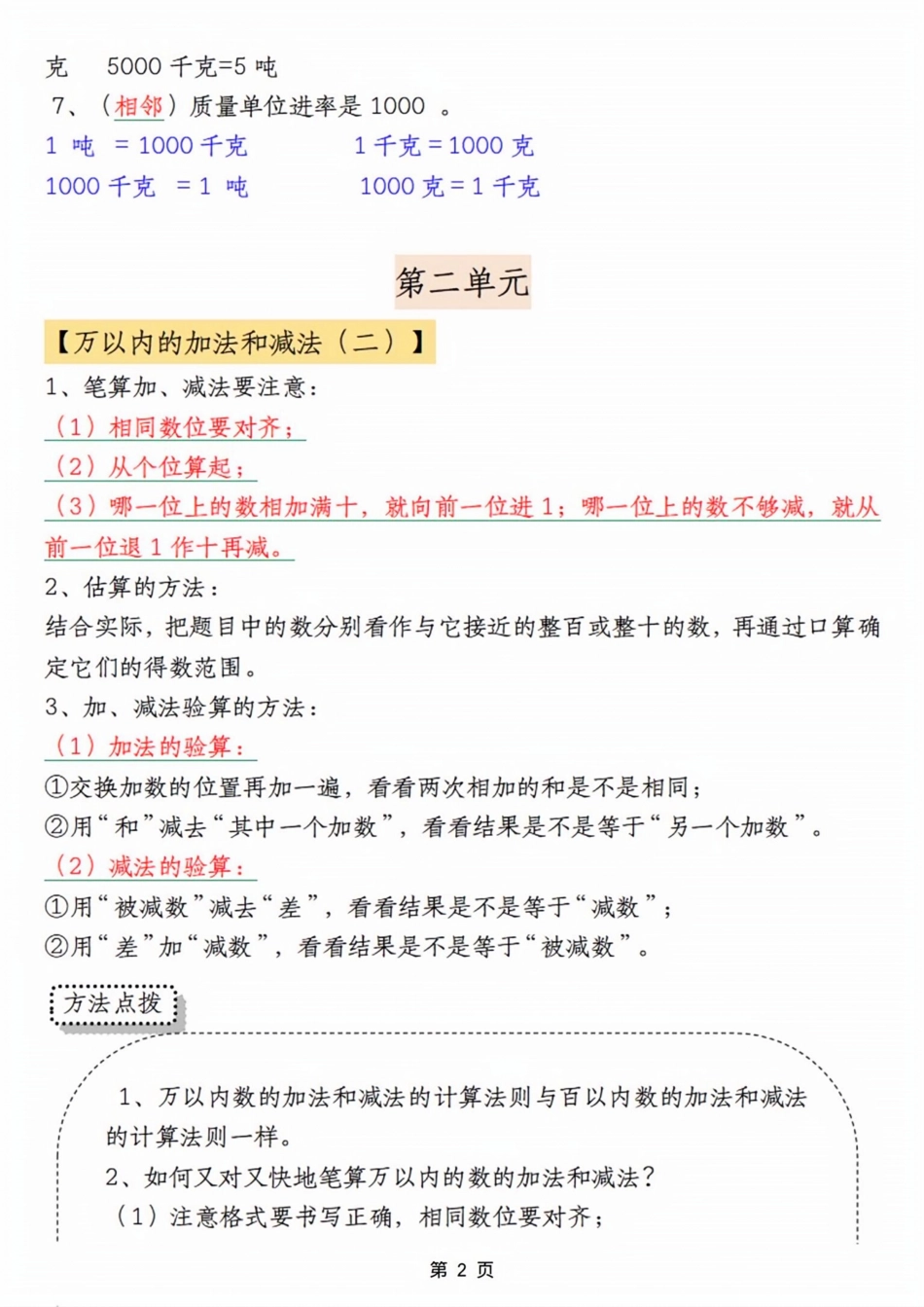 _暑假预习_三年级上册数学知识点汇总.pdf