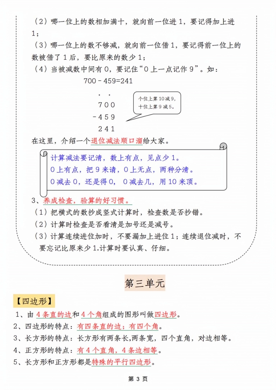 _暑假预习_三年级上册数学知识点汇总.pdf