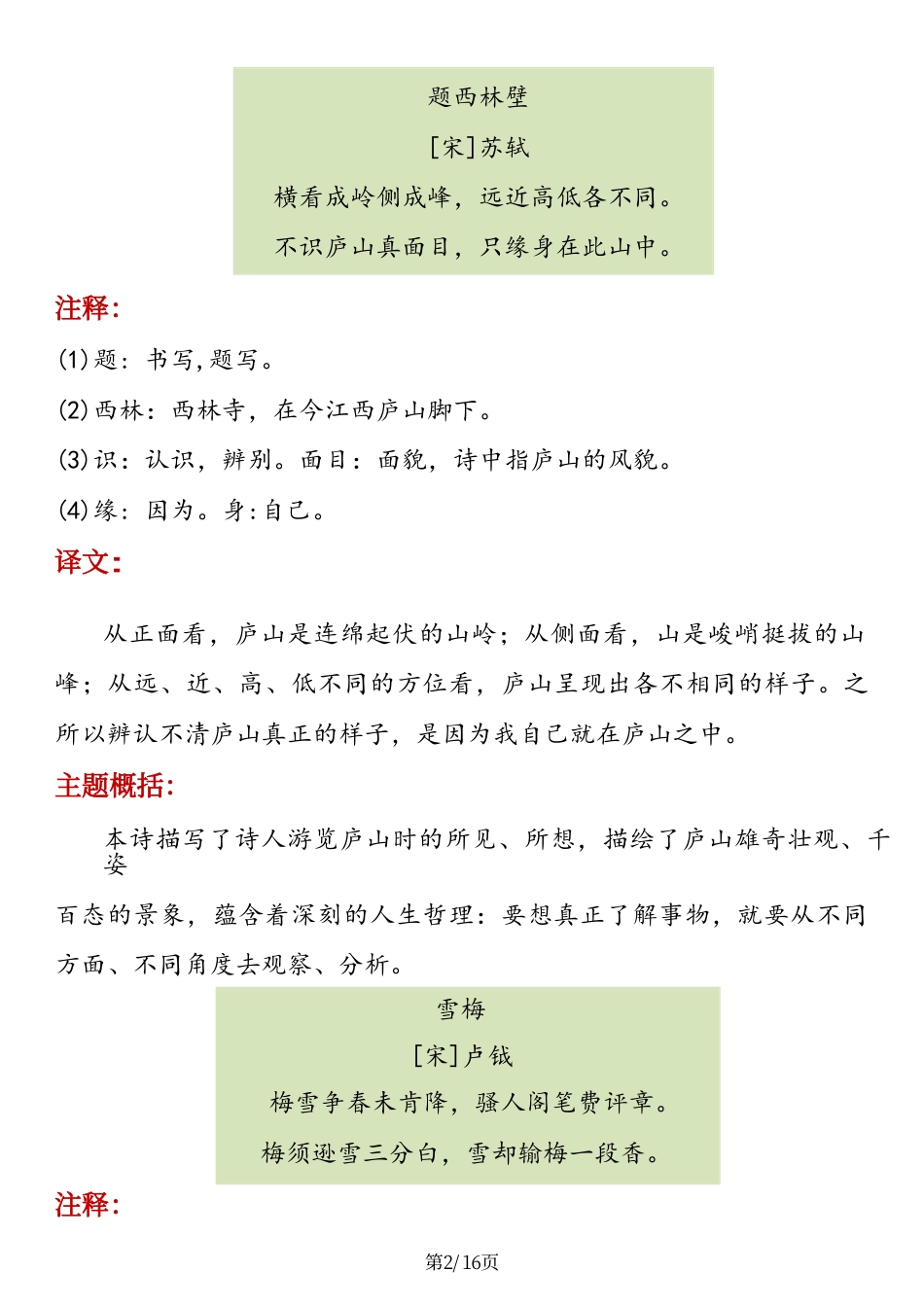 【必背内容（课文、文言文、古诗词、日积月累）】四年级上册语文.pdf