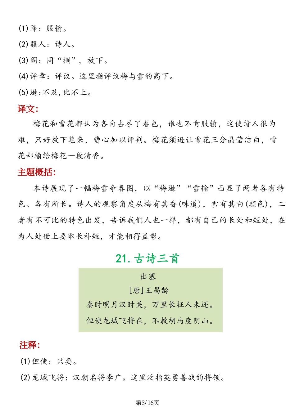 【必背内容（课文、文言文、古诗词、日积月累）】四年级上册语文.pdf