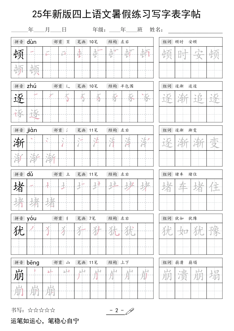 四年级上册语文【25年新版暑假练习（写字表）字帖42页】.pdf