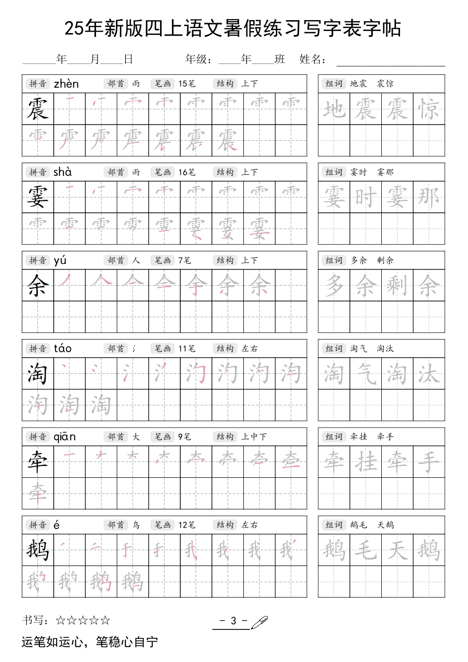 四年级上册语文【25年新版暑假练习（写字表）字帖42页】.pdf
