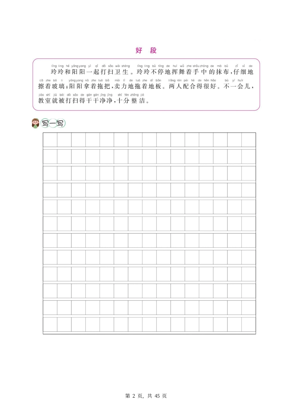 一升二看图写话专项训练22篇45页 .pdf