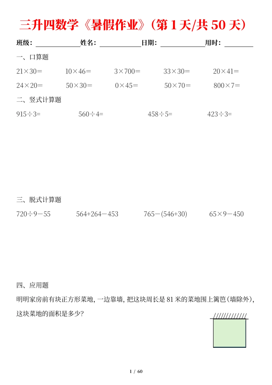 三升四数学【暑假作业50天】.pdf