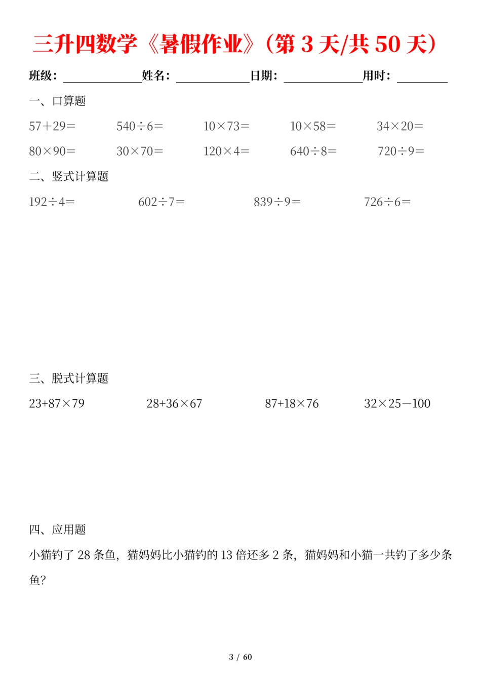 三升四数学【暑假作业50天】.pdf