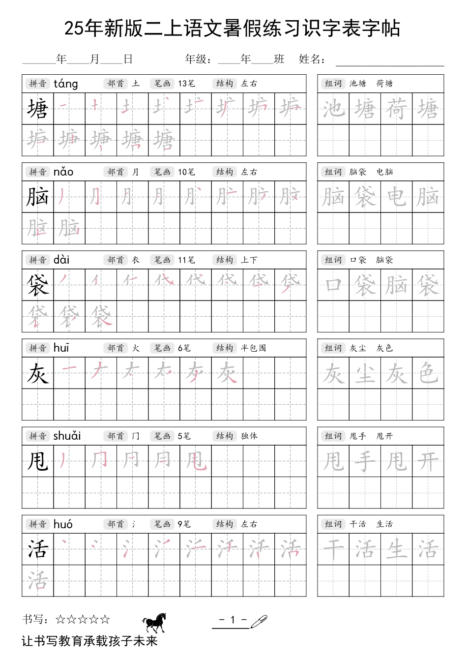 二年级上册语文【25年新版暑假练习（识字表）字帖】.pdf