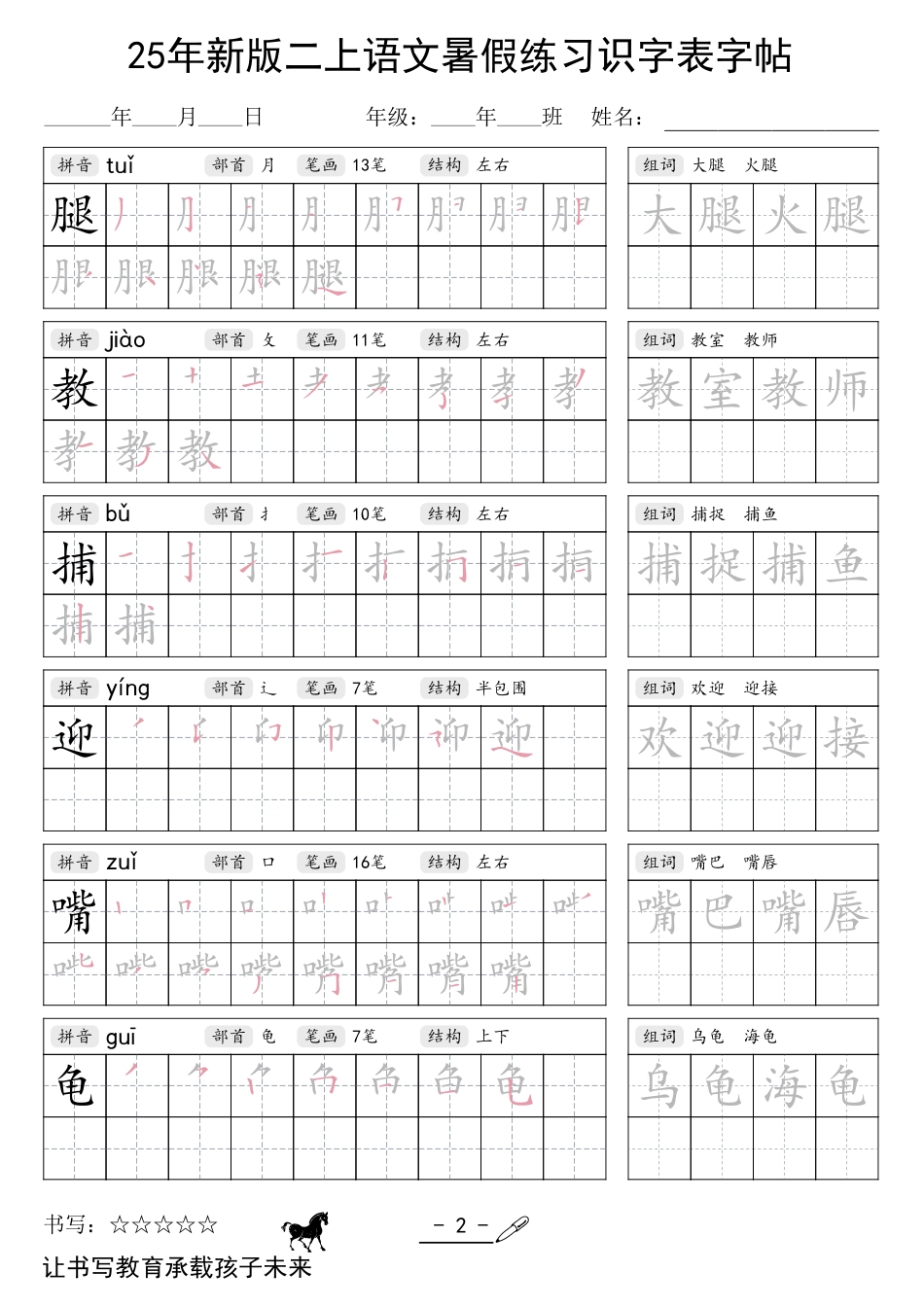 二年级上册语文【25年新版暑假练习（识字表）字帖】.pdf
