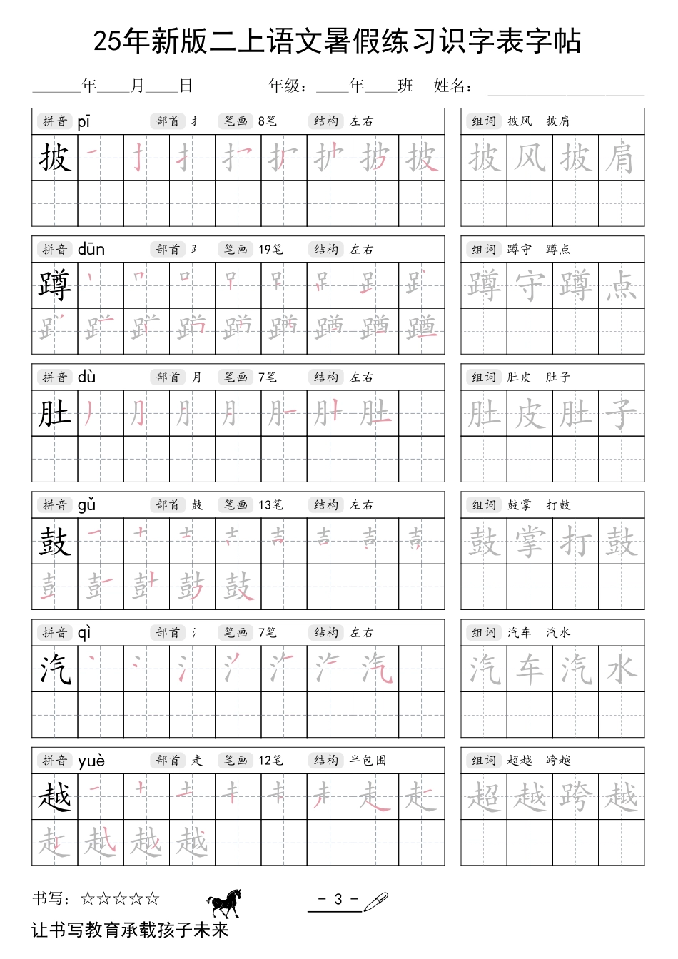 二年级上册语文【25年新版暑假练习（识字表）字帖】.pdf