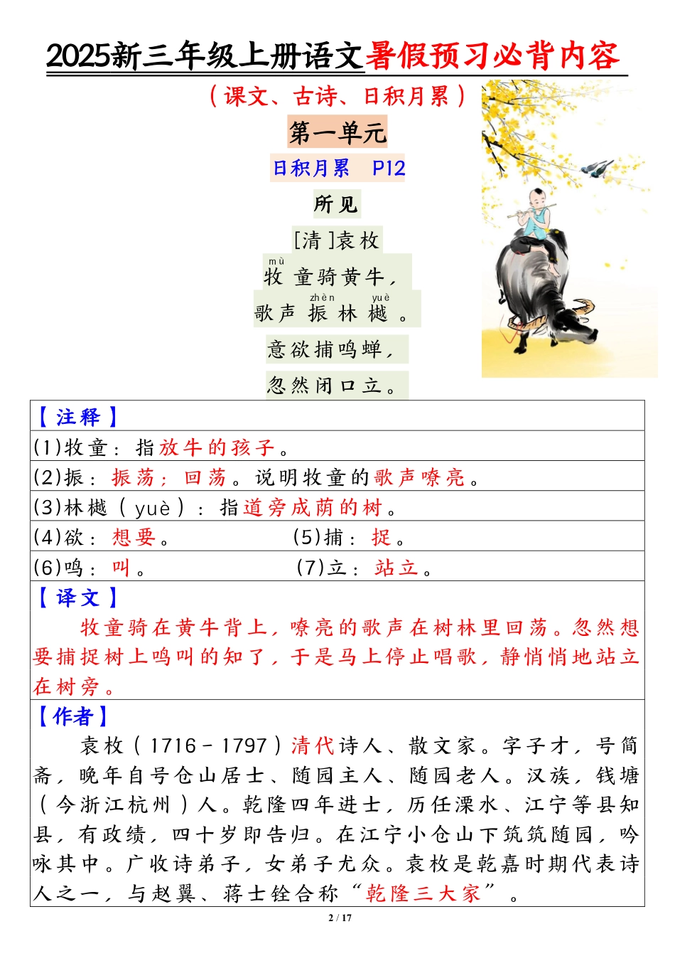 【2025新暑假预习必背内容】三年级上册语文.pdf