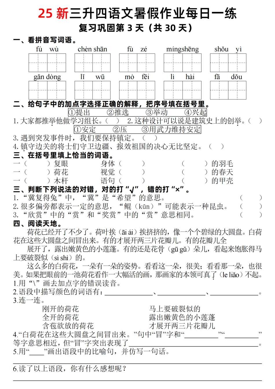 三升四语文【25新-暑假作业每日一练30天】.pdf