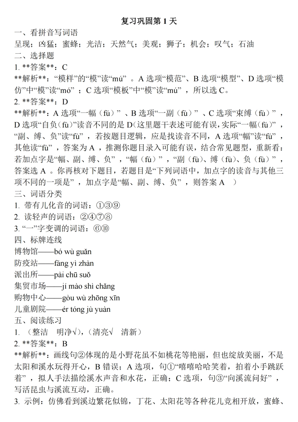 三升四语文【（答案）25新-暑假作业每日一练30天】.pdf