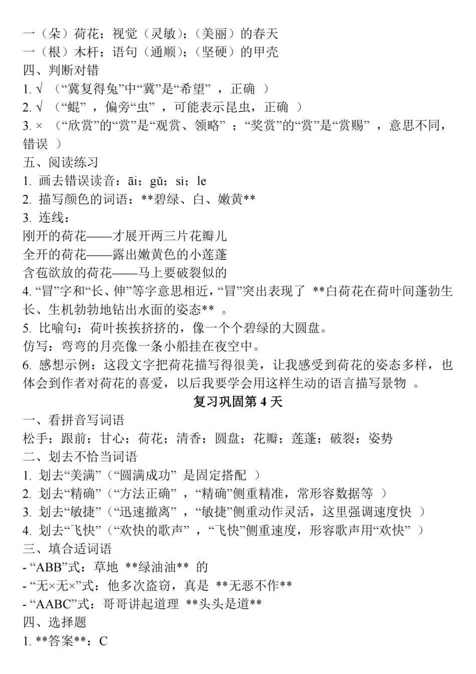 三升四语文【（答案）25新-暑假作业每日一练30天】.pdf