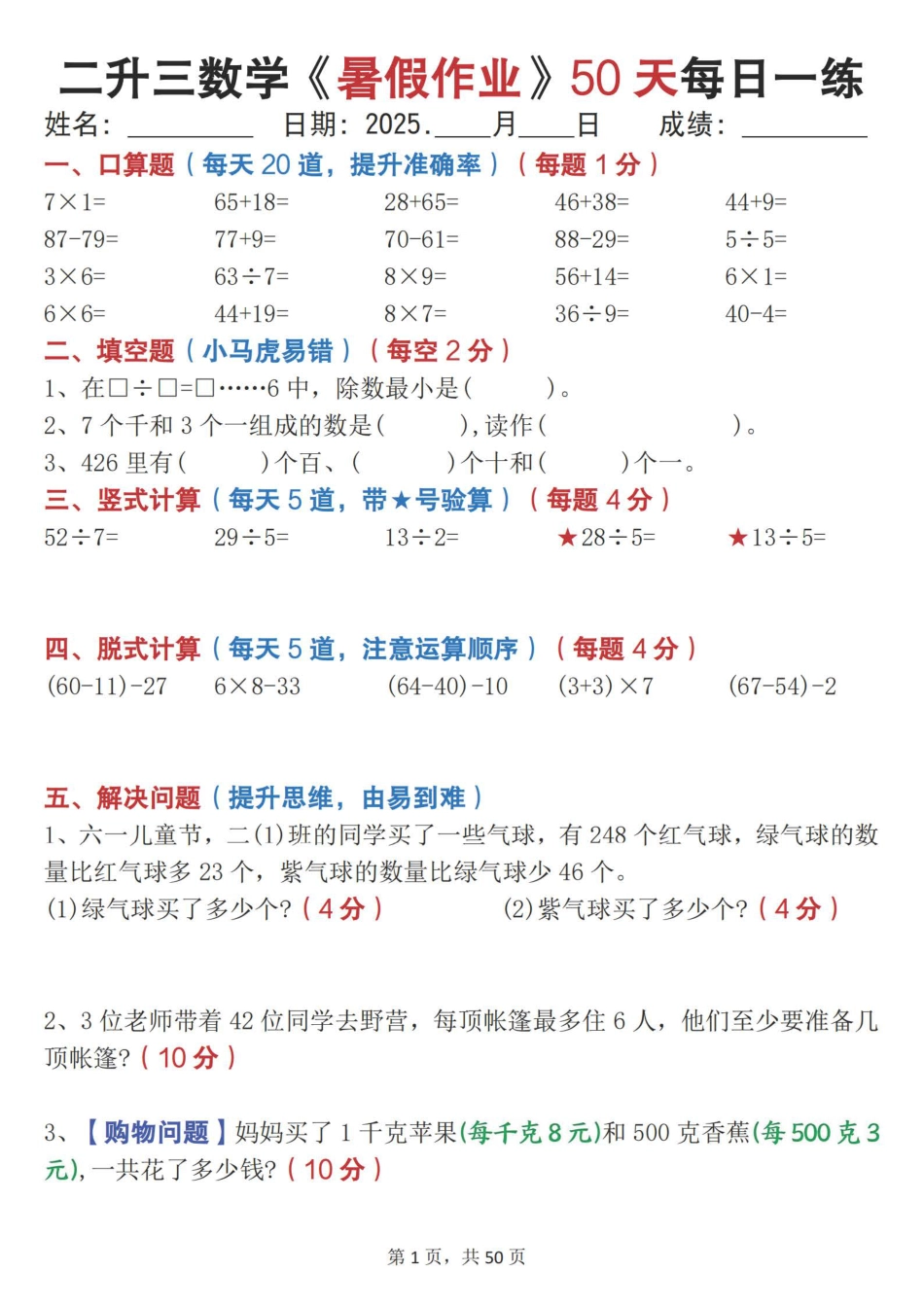 二升三数学【2025秋暑假作业每日一练（50天）】.pdf