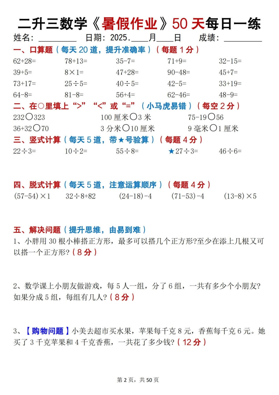 二升三数学【2025秋暑假作业每日一练（50天）】.pdf