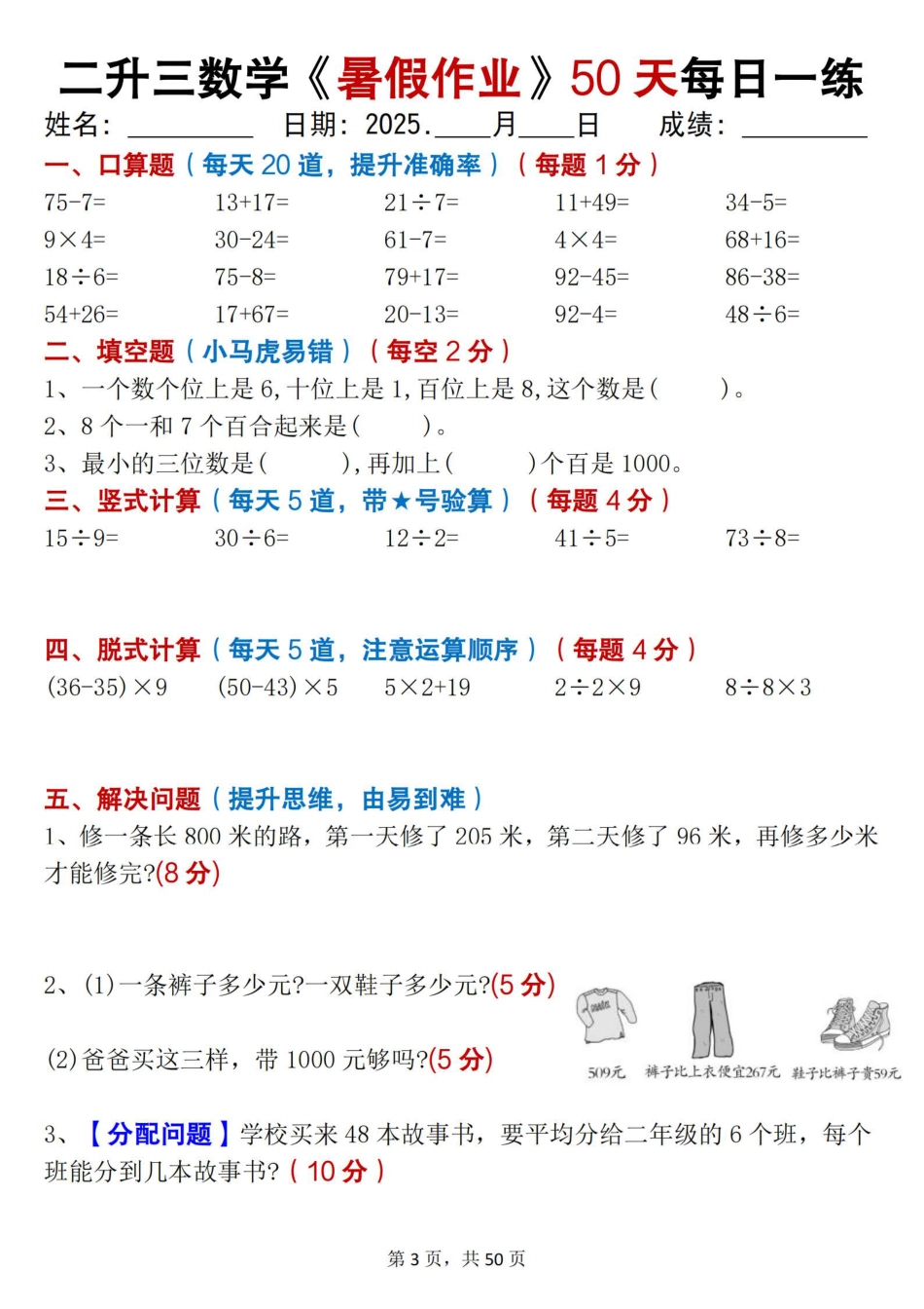 二升三数学【2025秋暑假作业每日一练（50天）】.pdf