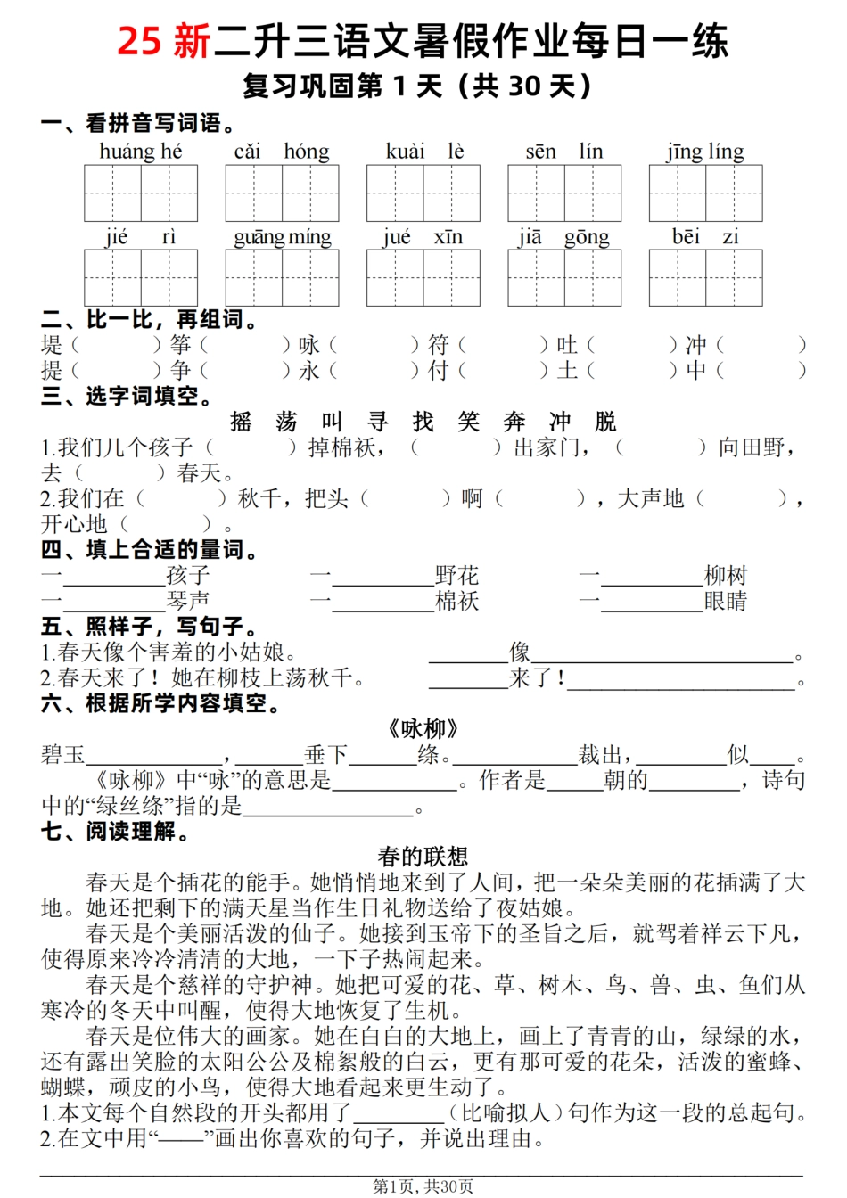 二升三语文【25新-暑假作业每日一练30天】.pdf