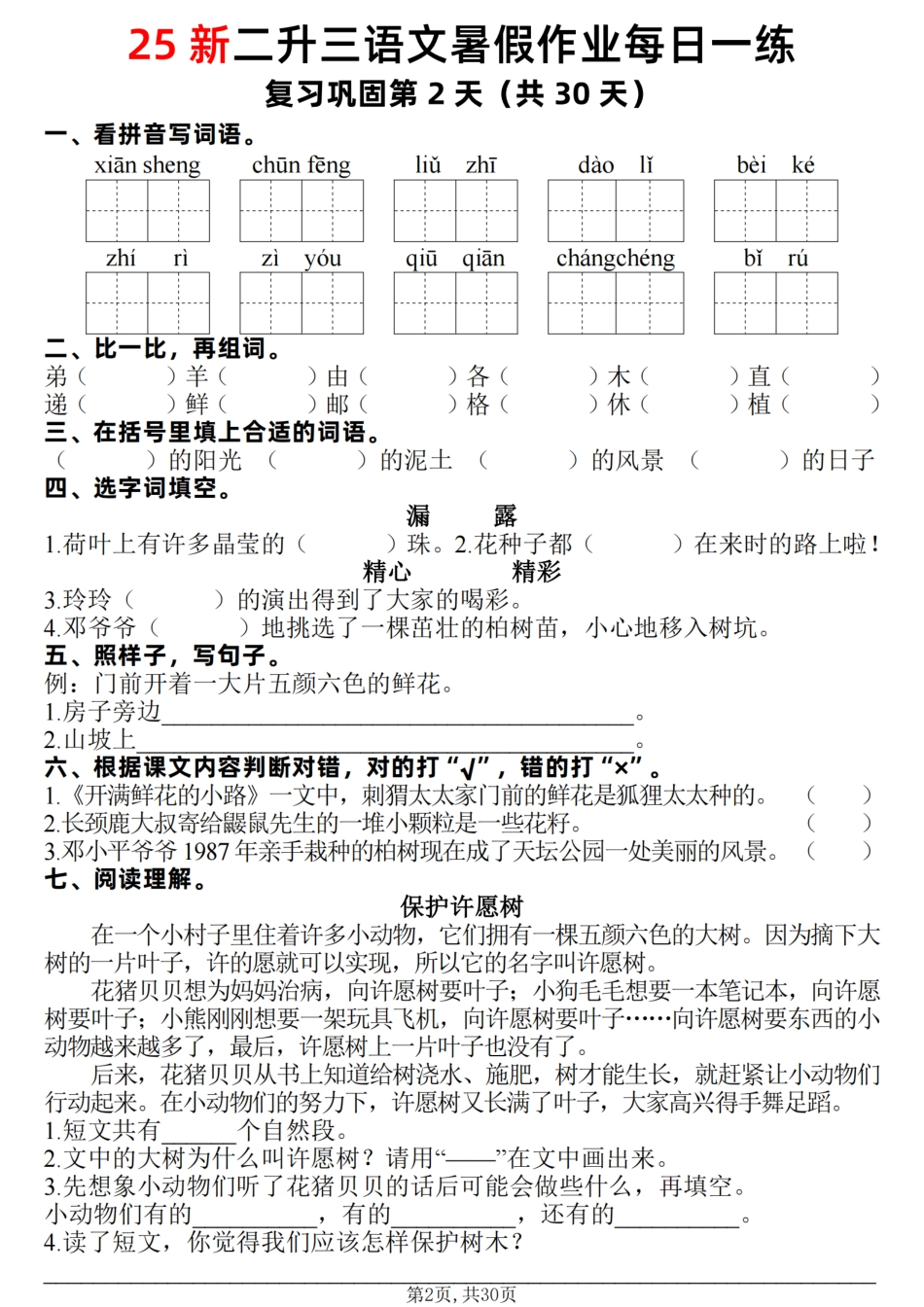 二升三语文【25新-暑假作业每日一练30天】.pdf