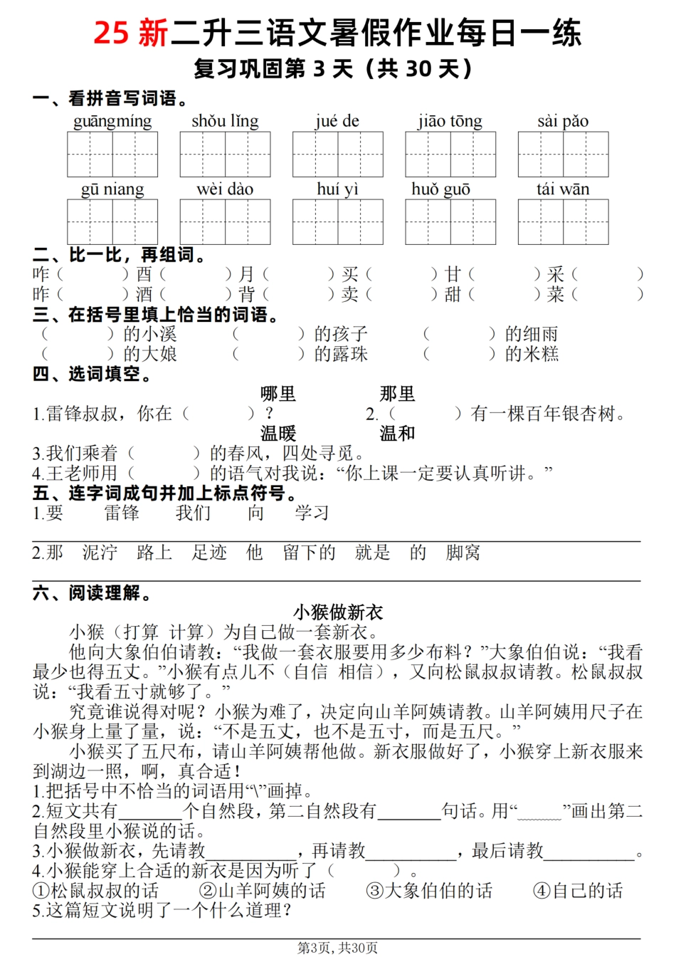 二升三语文【25新-暑假作业每日一练30天】.pdf