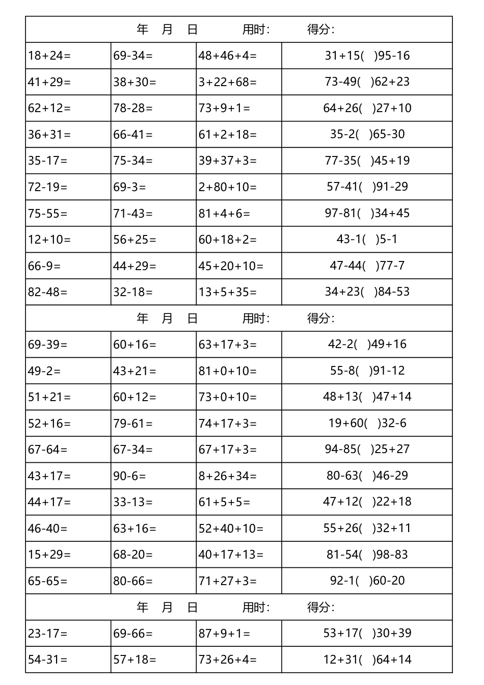 一升二数学【100以内加减法口算天天练（3300道）】.pdf