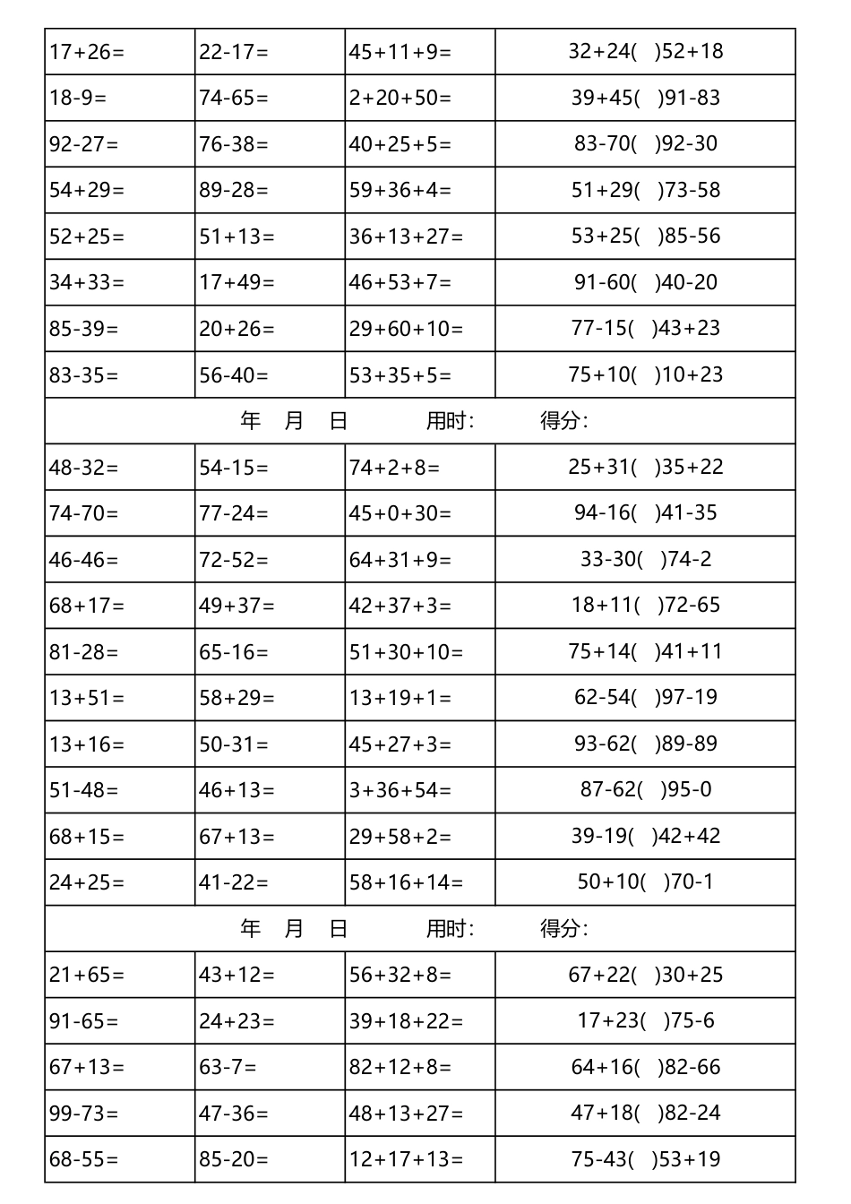 一升二数学【100以内加减法口算天天练（3300道）】.pdf