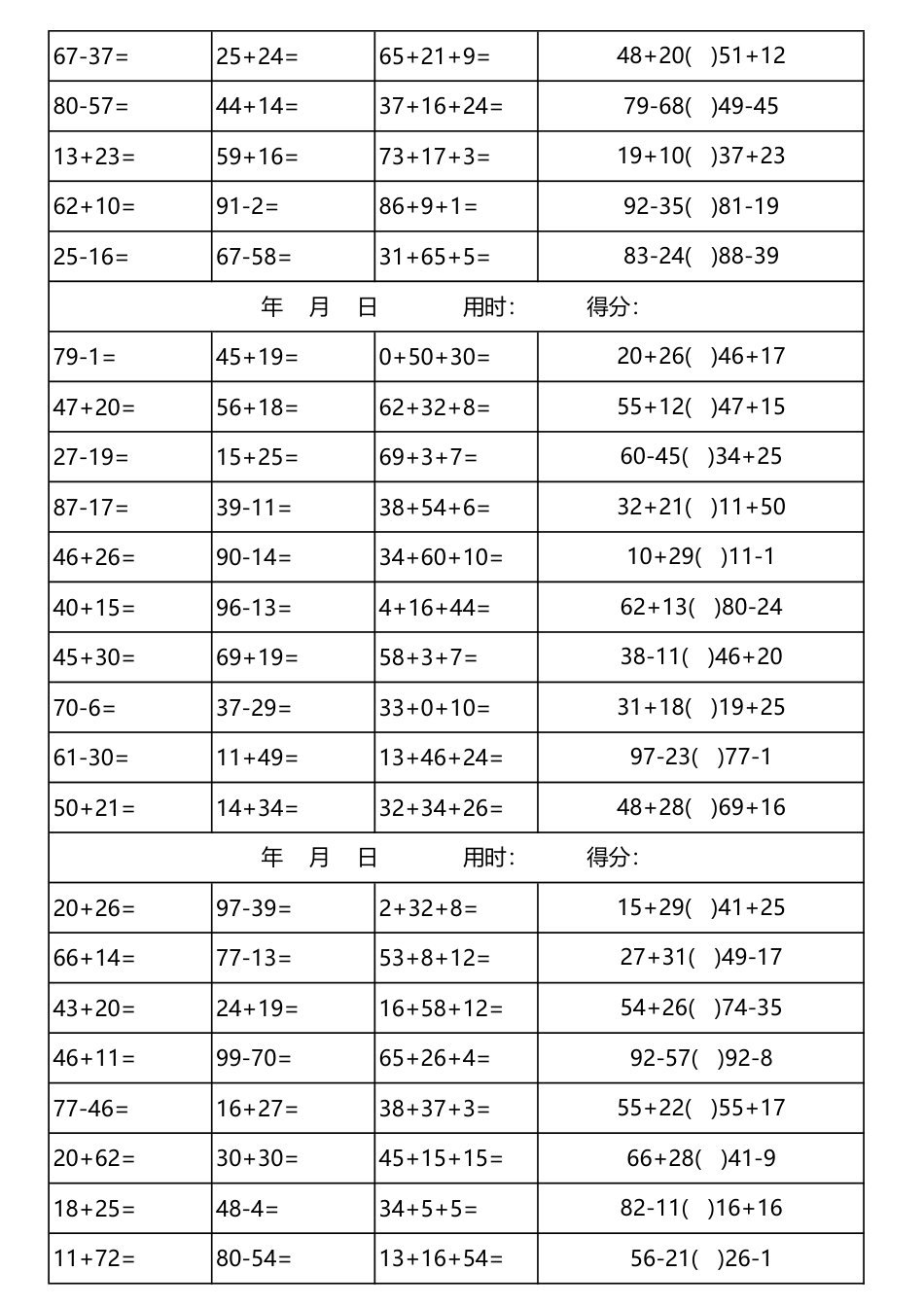 一升二数学【100以内加减法口算天天练（3300道）】.pdf