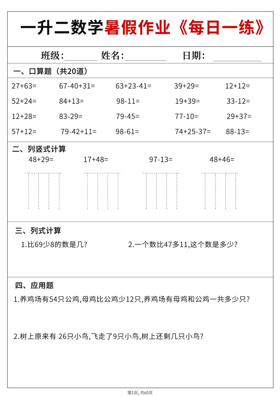 一升二数学【暑假作业每日一练60天附答案】.pdf
