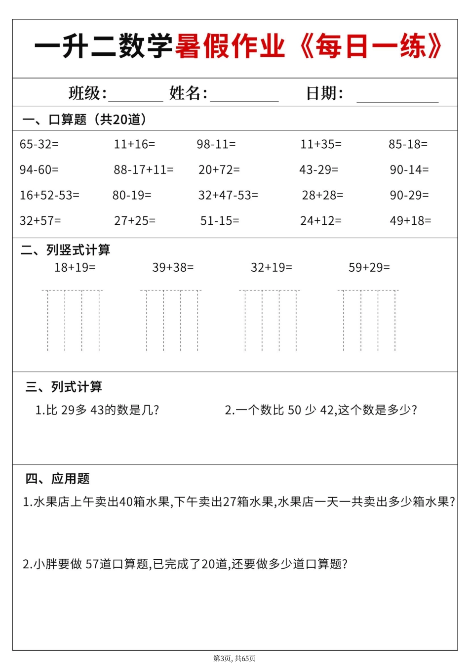 一升二数学【暑假作业每日一练60天附答案】.pdf