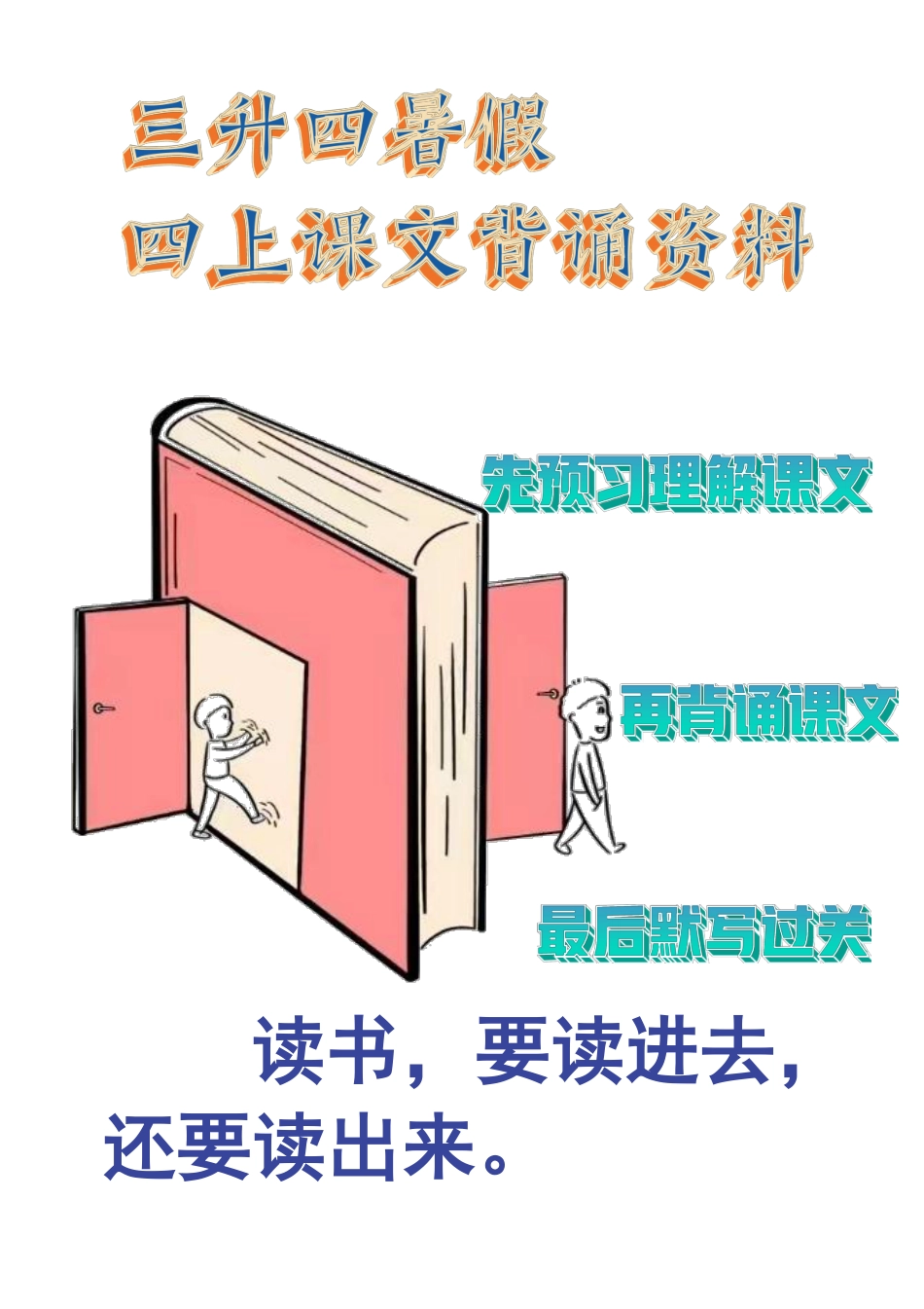 三升四语文【暑假四上必背内容及计划表】.pdf