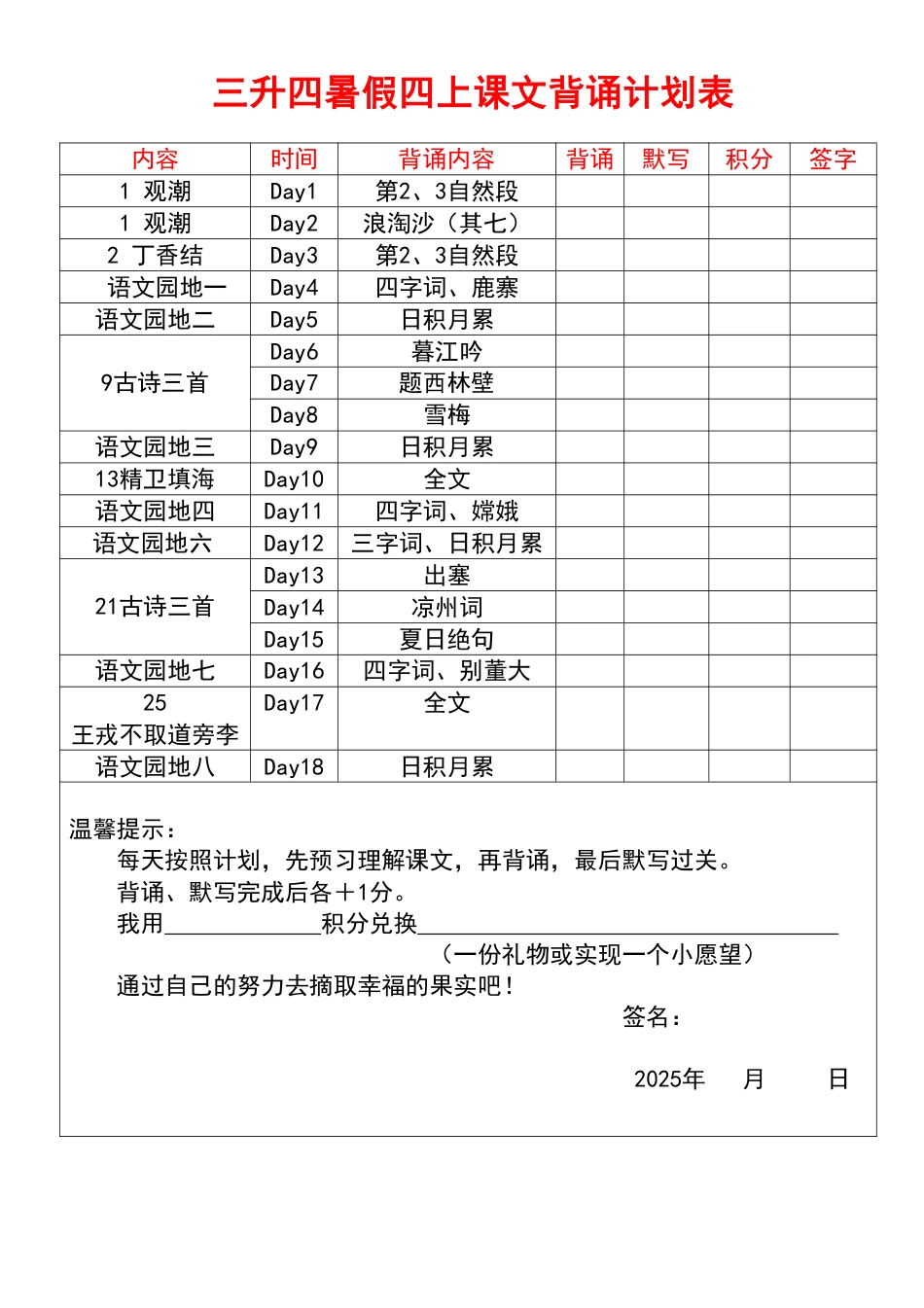三升四语文【暑假四上必背内容及计划表】.pdf