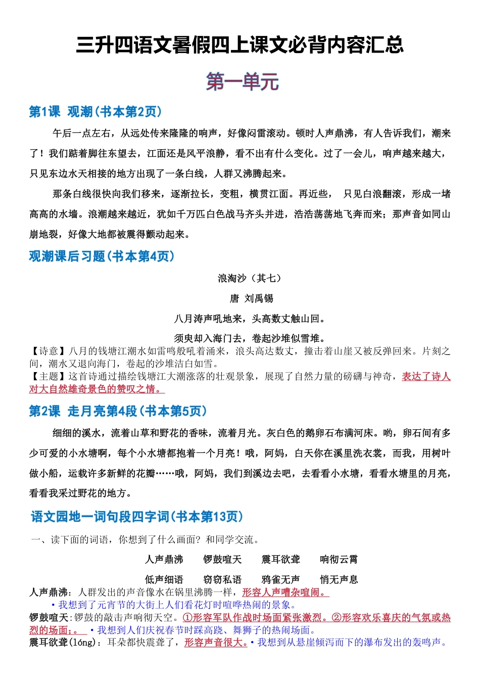 三升四语文【暑假四上必背内容及计划表】.pdf