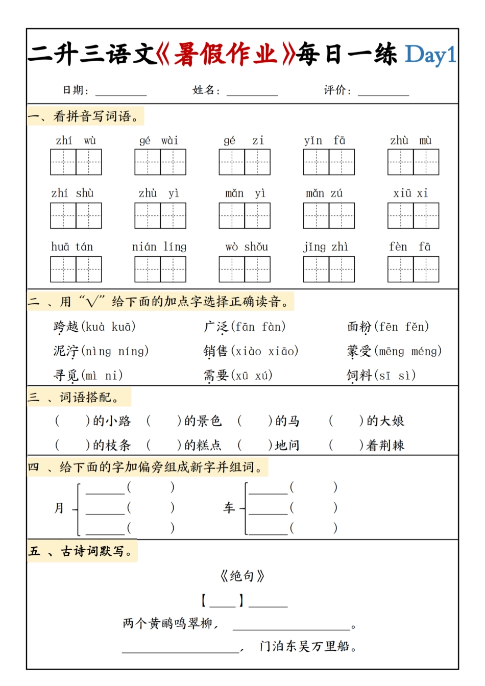 二升三语文《暑假作业》每日一练.pdf