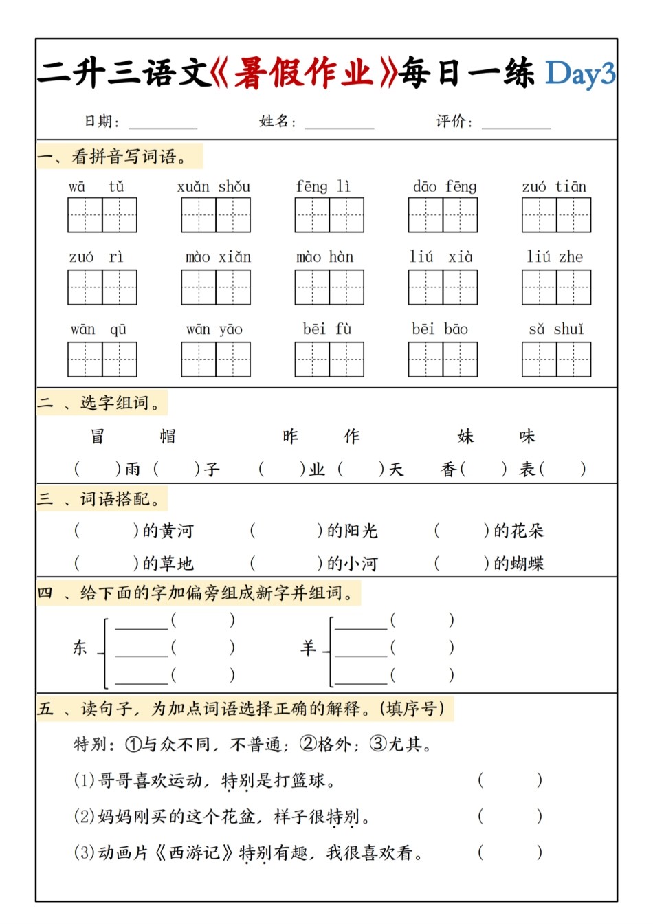 二升三语文《暑假作业》每日一练.pdf