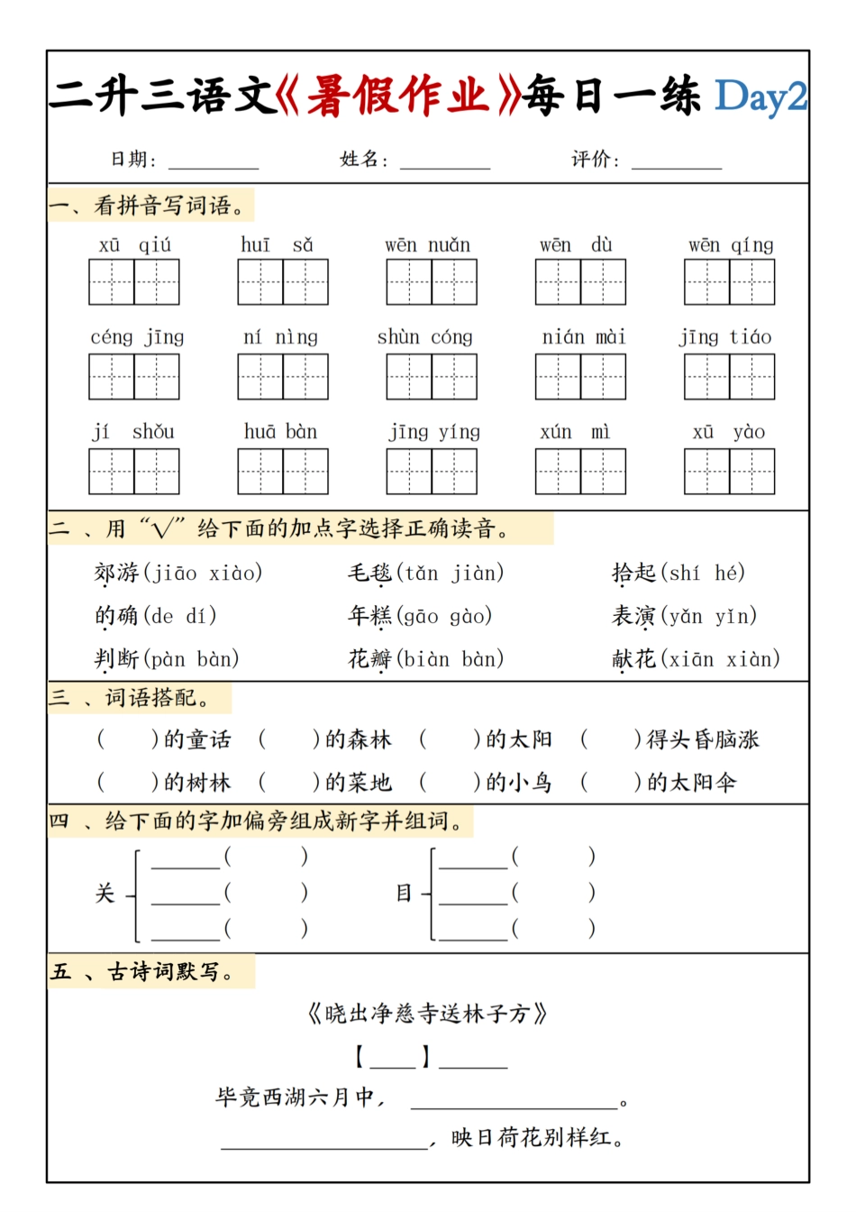 二升三语文《暑假作业》每日一练.pdf