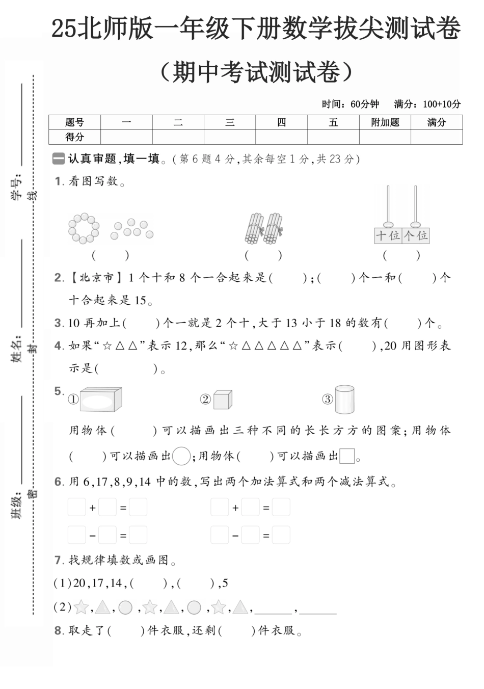 一下数学北师版期中考试1】.pdf