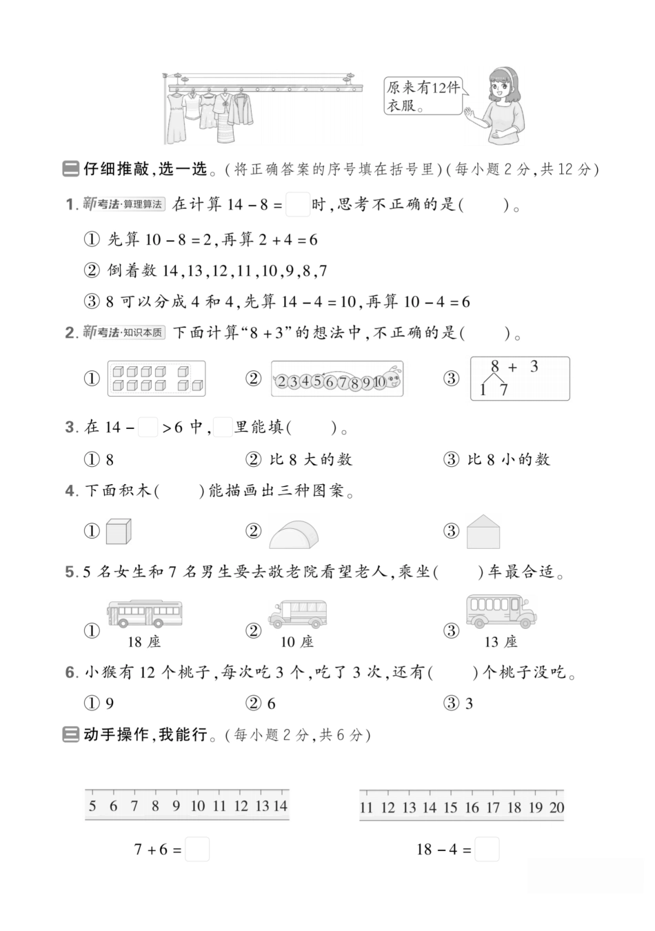 一下数学北师版期中考试1】.pdf