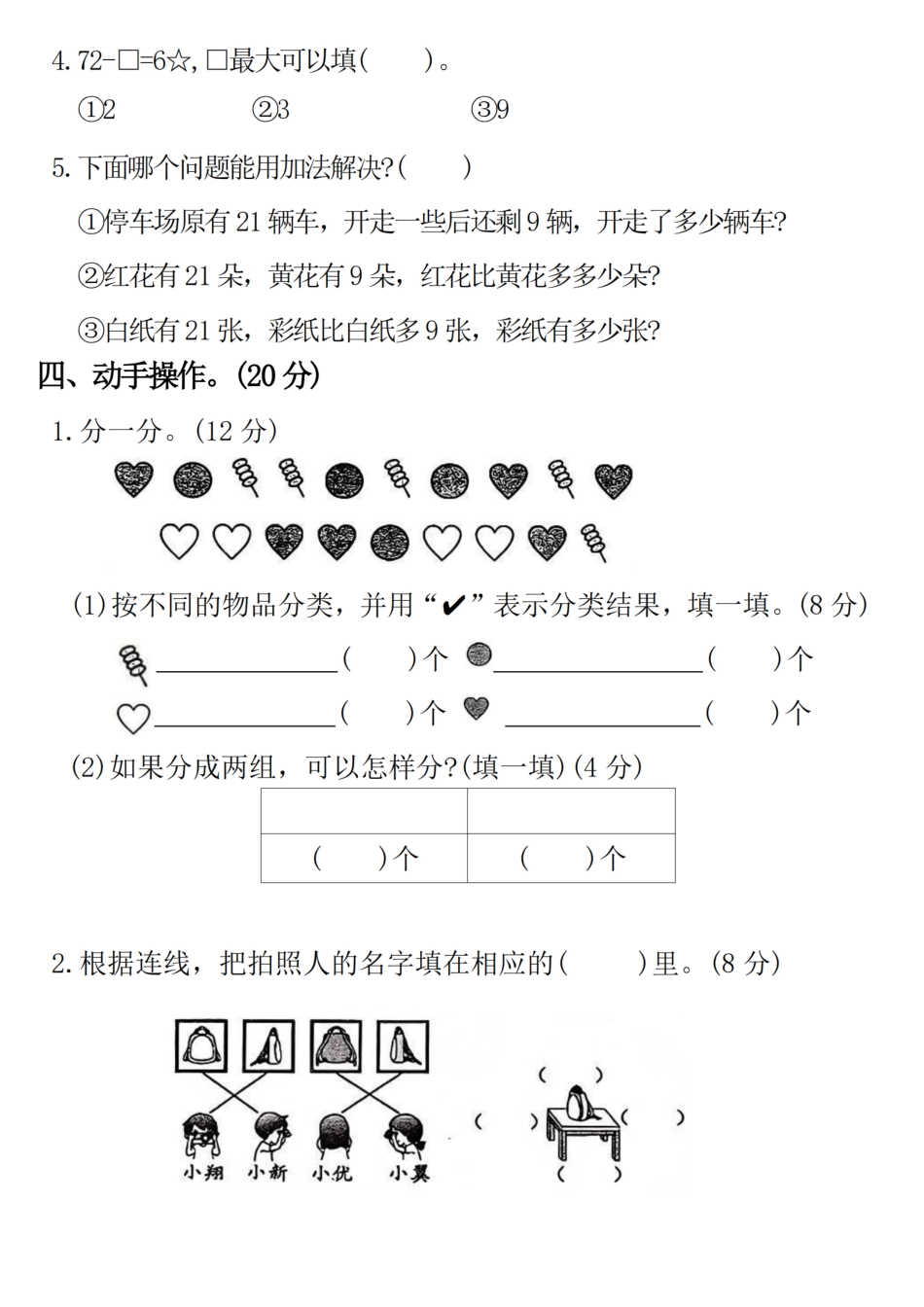 25年苏教版一年级下册数学期末测试卷 (4).pdf